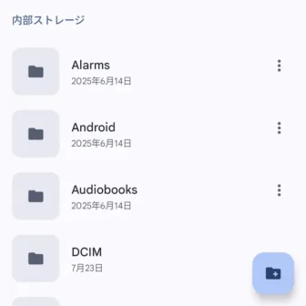 Androidアプリ→Files by Google→内部ストレージ