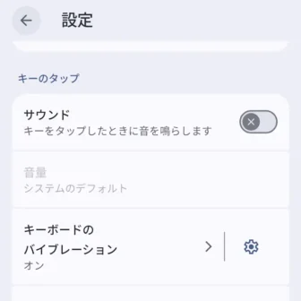 Androidアプリ→Gboard→設定→設定