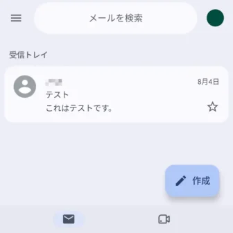 Androidアプリ→Gmail→受信トレイ