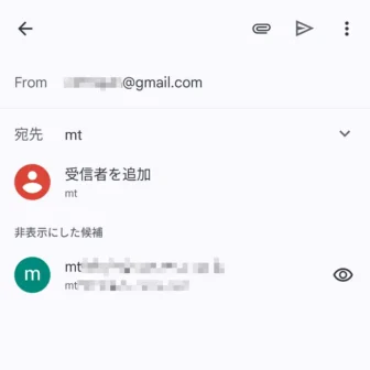 Androidアプリ→Gmail→作成→非表示にした候補を表示する→一覧