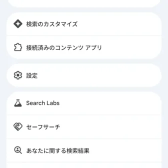 Androidアプリ→Google→アカウント