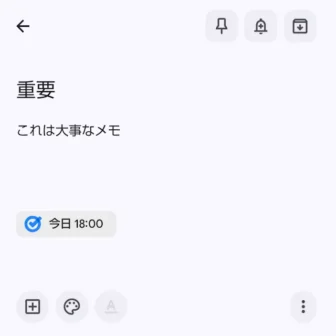 Androidアプリ→Google Keepメモ→追加→メモ→リマインダー→オン
