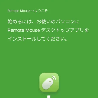 Androidアプリ→Remote Mouse→チュートリアル