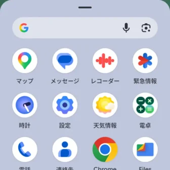 Androidスマートフォン→アプリリスト（ドロワー）