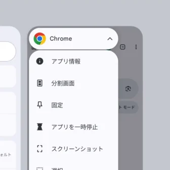 Androidスマートフォン→アプリ履歴→メニュー