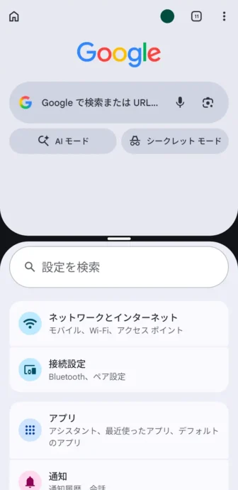 Androidスマートフォン→アプリ履歴→分割画面→2つのアプリ