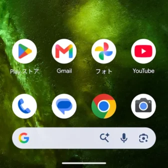 Androidスマートフォン→ナビゲーションバー→ジェスチャーナビゲーション