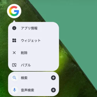 Androidスマートフォン→ホーム画面→アイコン→Google→メニュー