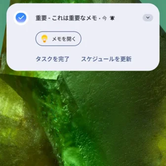 Androidスマートフォン→通知→ポップアップ→リマインダー