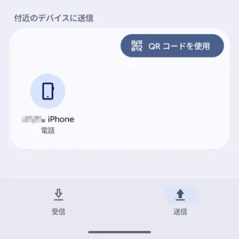 Androidスマートフォン→Quick Share→送信→付近のデバイスに送信
