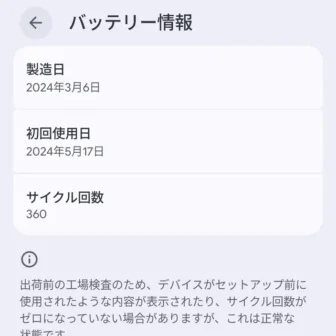 Androidスマートフォン→設定→デバイス情報→バッテリー情報
