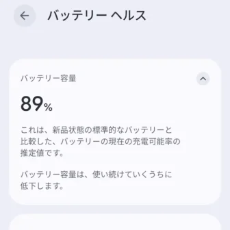 Androidスマートフォン→設定→バッテリー→バッテリーヘルス→バッテリー容量