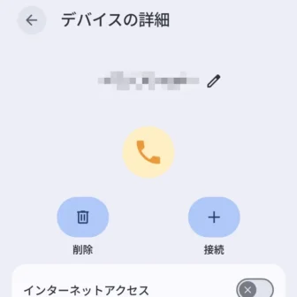 Androidスマートフォン→設定→接続設定→デバイスの詳細