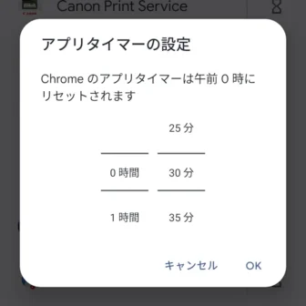 Androidスマートフォン→設定→Digital Wellbeing→アプリタイマー→アプリタイマーの設定