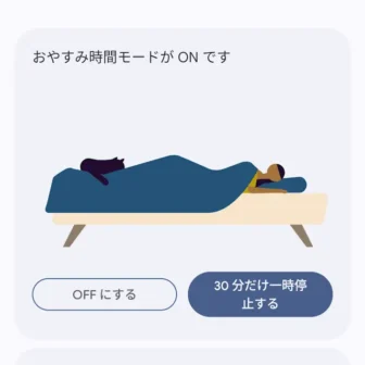 Androidスマートフォン→設定→Digital Wellbeing→おやすみ時間モード→オン