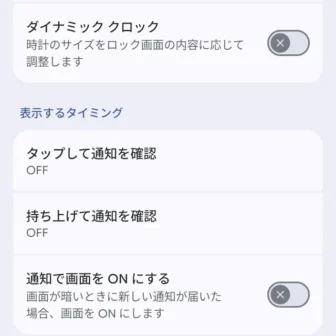 Androidスマートフォン→設定→ディスプレイとタッチ→ロック画面