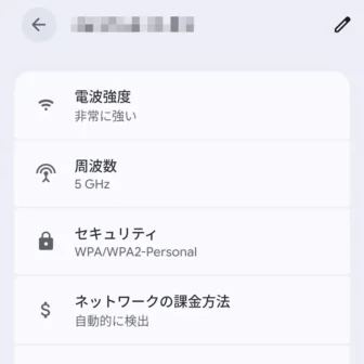 Androidスマートフォン→設定→ネットワークとインターネット→インターネット→保存済みネットワーク→Wi-Fiアクセスポイント