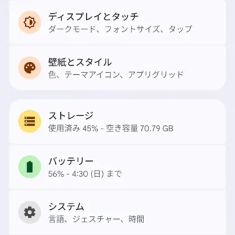 Androidスマートフォン→設定