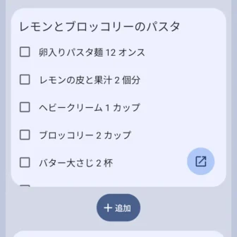 Androidスマートフォン→ウィジェット→Keepメモ→表示→単一メモ→追加