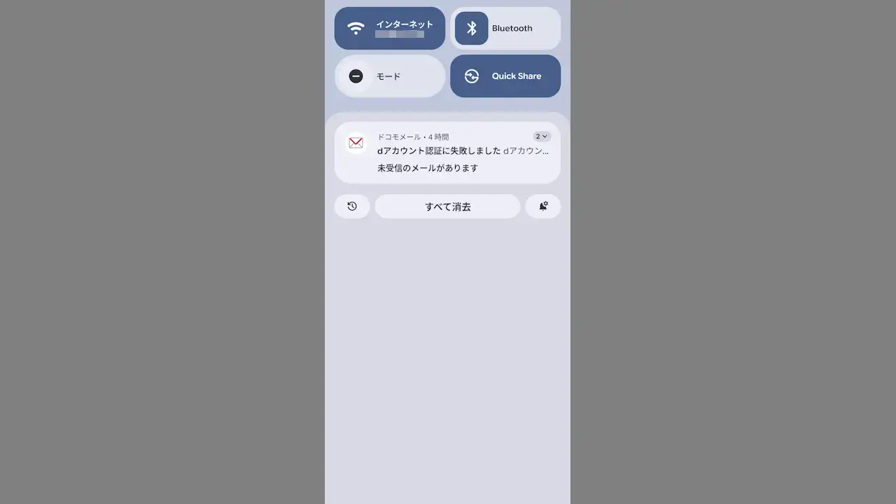 ドコモメールアプリで「未受信のメールがあります」「dアカウント認証に失敗しました」と通知されたら？