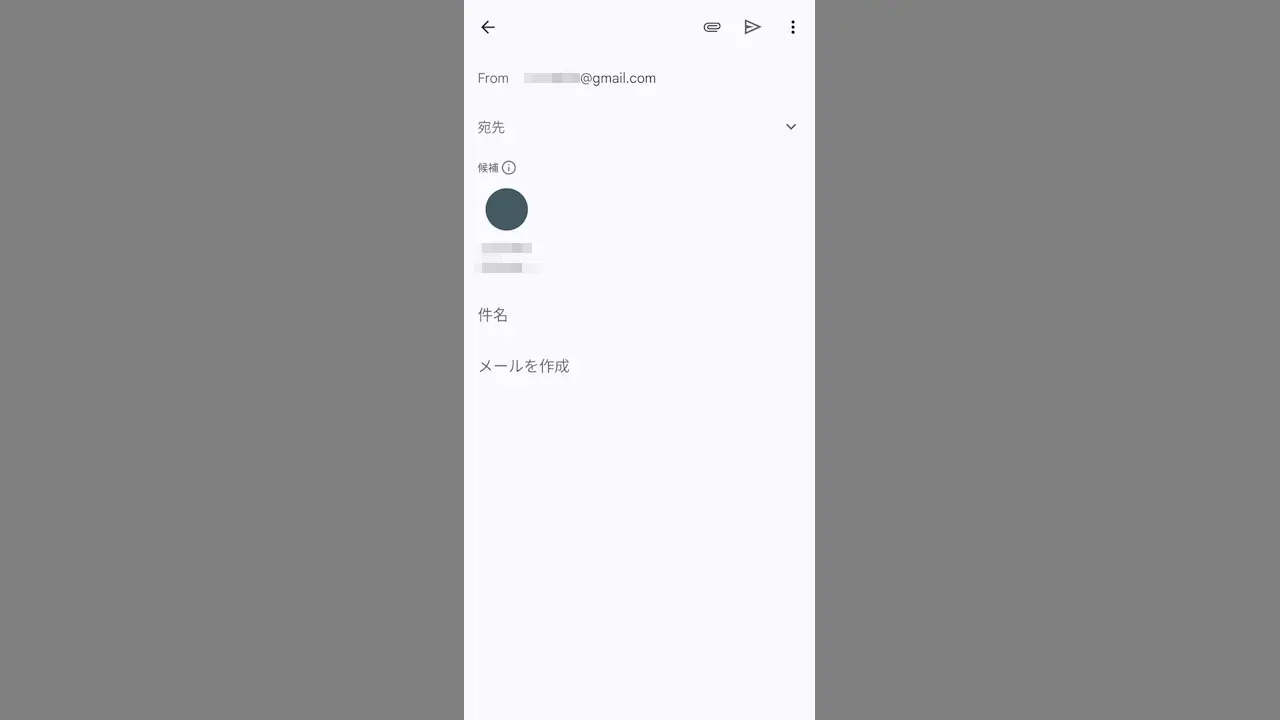 AndroidスマホのGmailアプリで宛先に表示される「候補」を消す方法