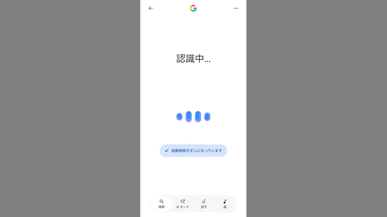 AndroidスマホのGoogleアプリで検索結果を音声で読み上げない方法