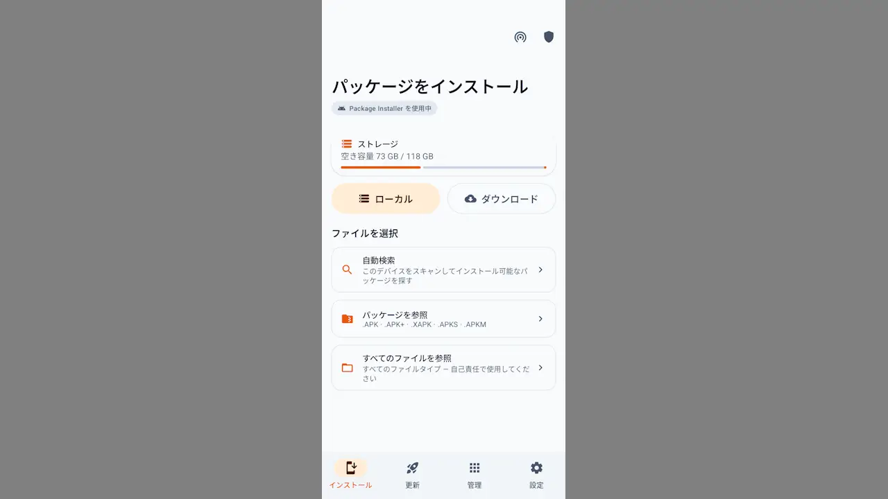 Androidスマホで「～.xapkファイル」をインストールする方法