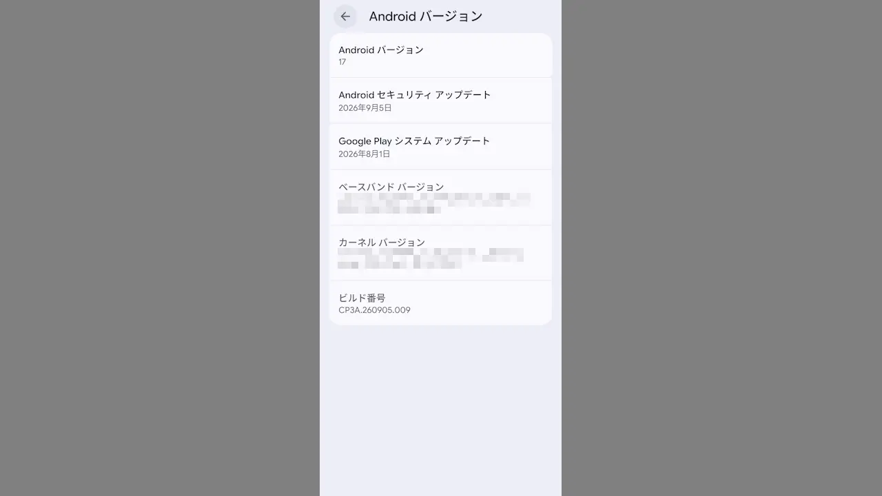 Androidスマホで現在の「Androidバージョン」を確認する方法