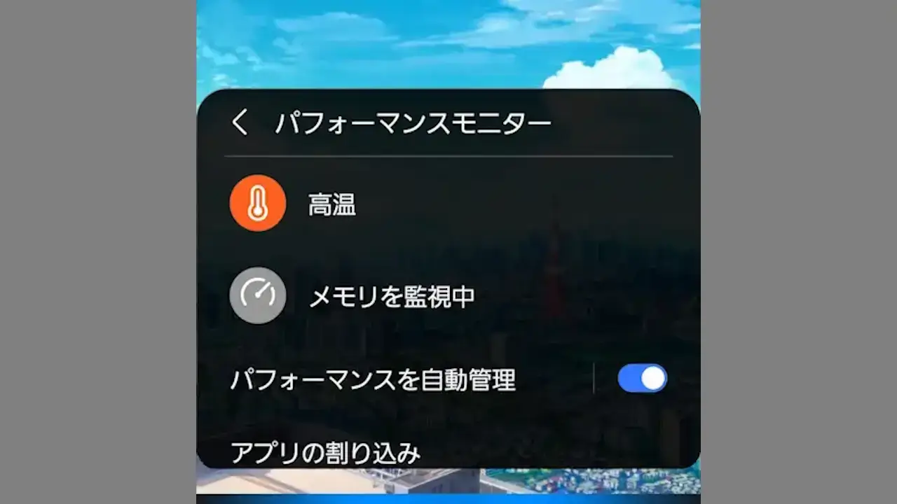 Galaxyでゲーム中の「青い光」は何を意味しているのか？