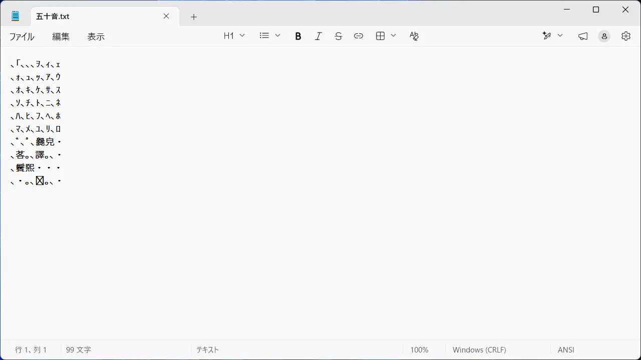 Windows 11で文字化けしたテキストファイルを直す方法
