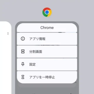 Pixel→アプリ履歴→メニュー