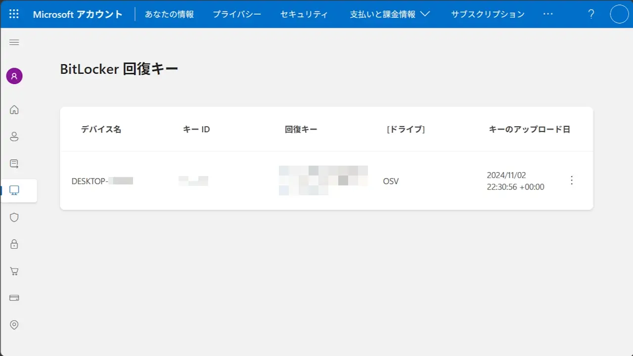 Windows 11の「BitLocker回復キー」を確認する方法