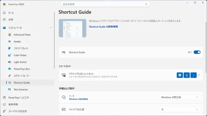 Windows 11→PowerToys→Shortcut Guide