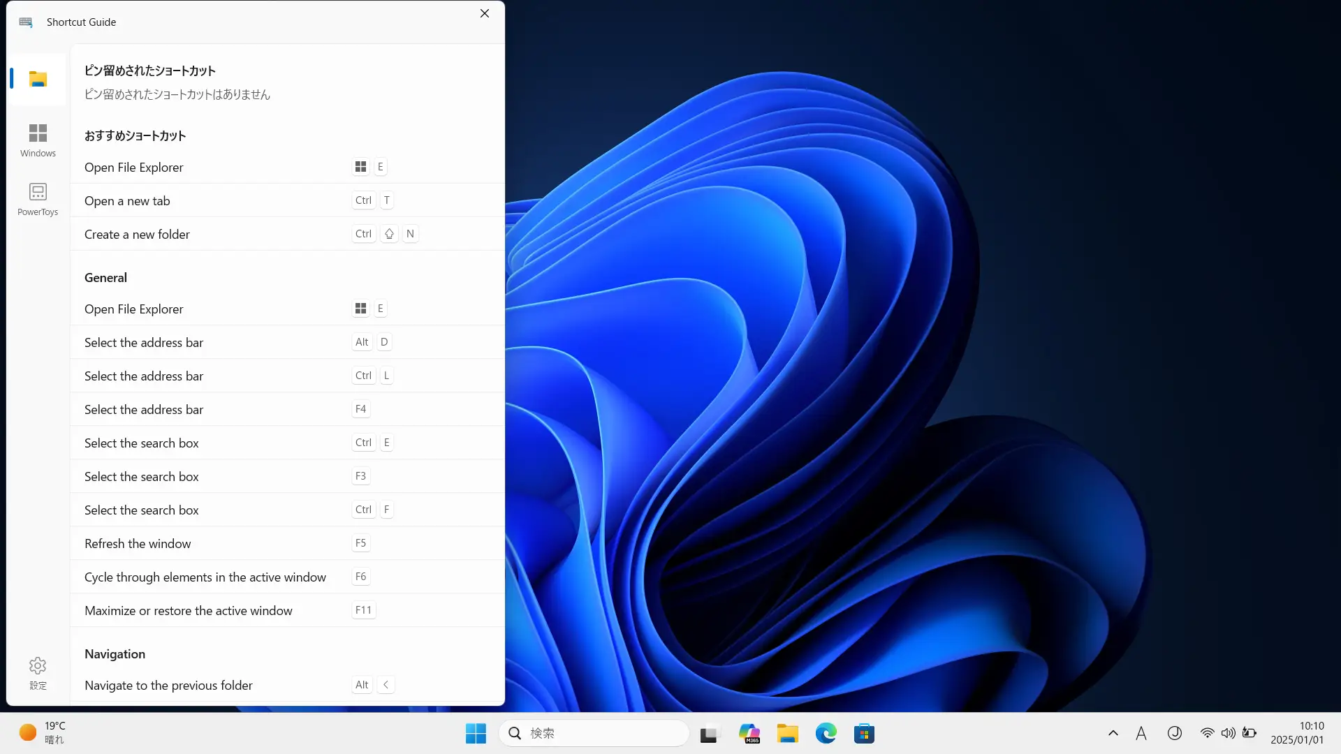 Windows 11で「ショートカットキー」の一覧を画面に表示する方法