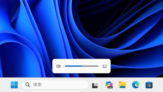 Windows 11→音量スライダー→下部中央