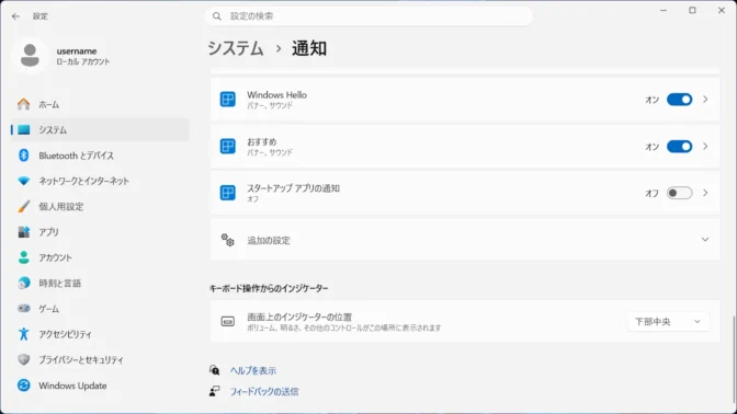 Windows 11→設定→システム→通知→画面上のインジケーターの位置