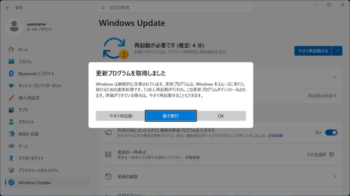 Windows 11→設定→Windows Update→Windows 11 version 26H2→ダウンロードとインストール