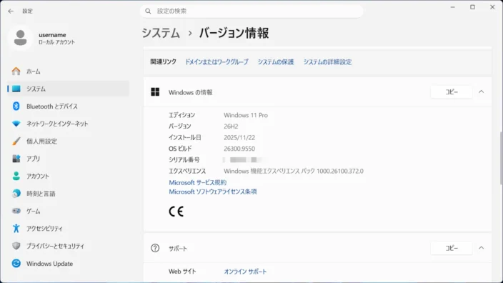 Windows 11→設定→システム→バージョン→Windowsの情報