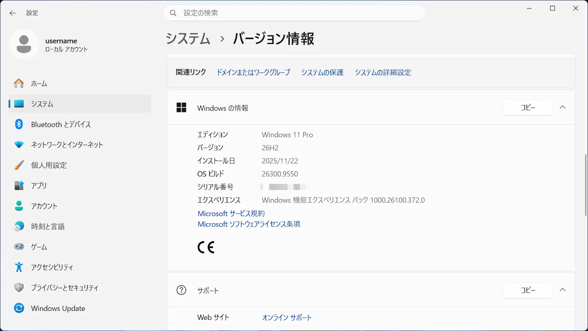 Surface Go 2のWindows 11を26H2へアップグレード！メモリ8GBでも快適