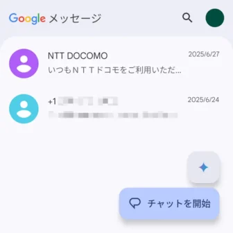 Androidアプリ→Googleメッセージ