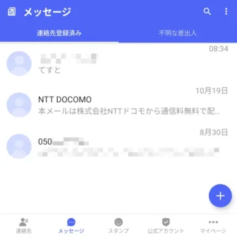 Androidアプリ→＋メッセージ→メッセージ