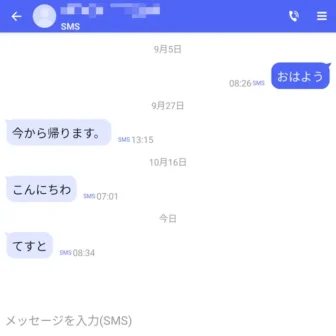 Androidアプリ→＋メッセージ→メッセージ→表示