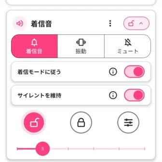 Androidアプリ→Volume Lock→ロック解除