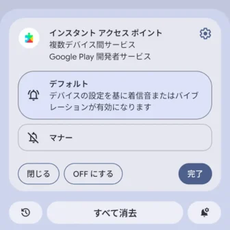 Androidスマートフォン→通知領域→通知→複数デバイス間サービス→スマートフォンのアクセスポイントを使用する→メニュー