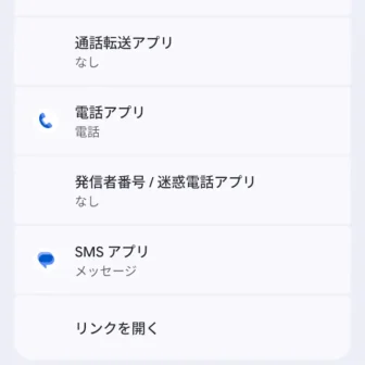 Androidスマートフォン→設定→アプリ→デフォルトのアプリ
