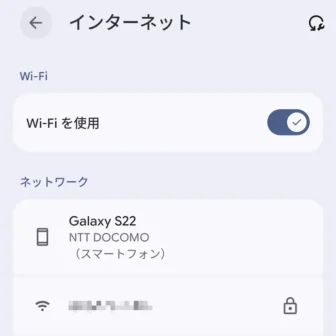Androidスマートフォン→設定→ネットワークとインターネット→インターネット→インスタントアクセスポイント