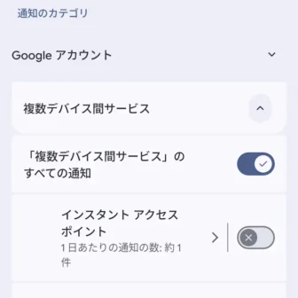 Androidスマートフォン→設定→通知→Google Play開発者サービス→インスタントアクセスポイント→オフ