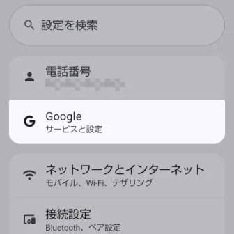 AQUOS→設定→Googleサービスと設定