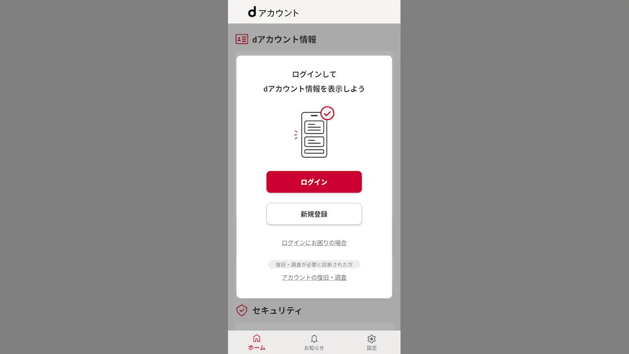 Google Pixelにdアカウントを設定する方法