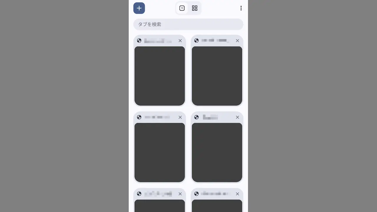 AndroidスマホのGoogle Chromeブラウザで「タブ」を使う方法